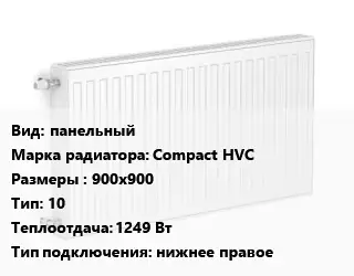 Радиатор стальной панельный Compact HVC 900х900 10 1249 Вт Подкл:нижнее правое